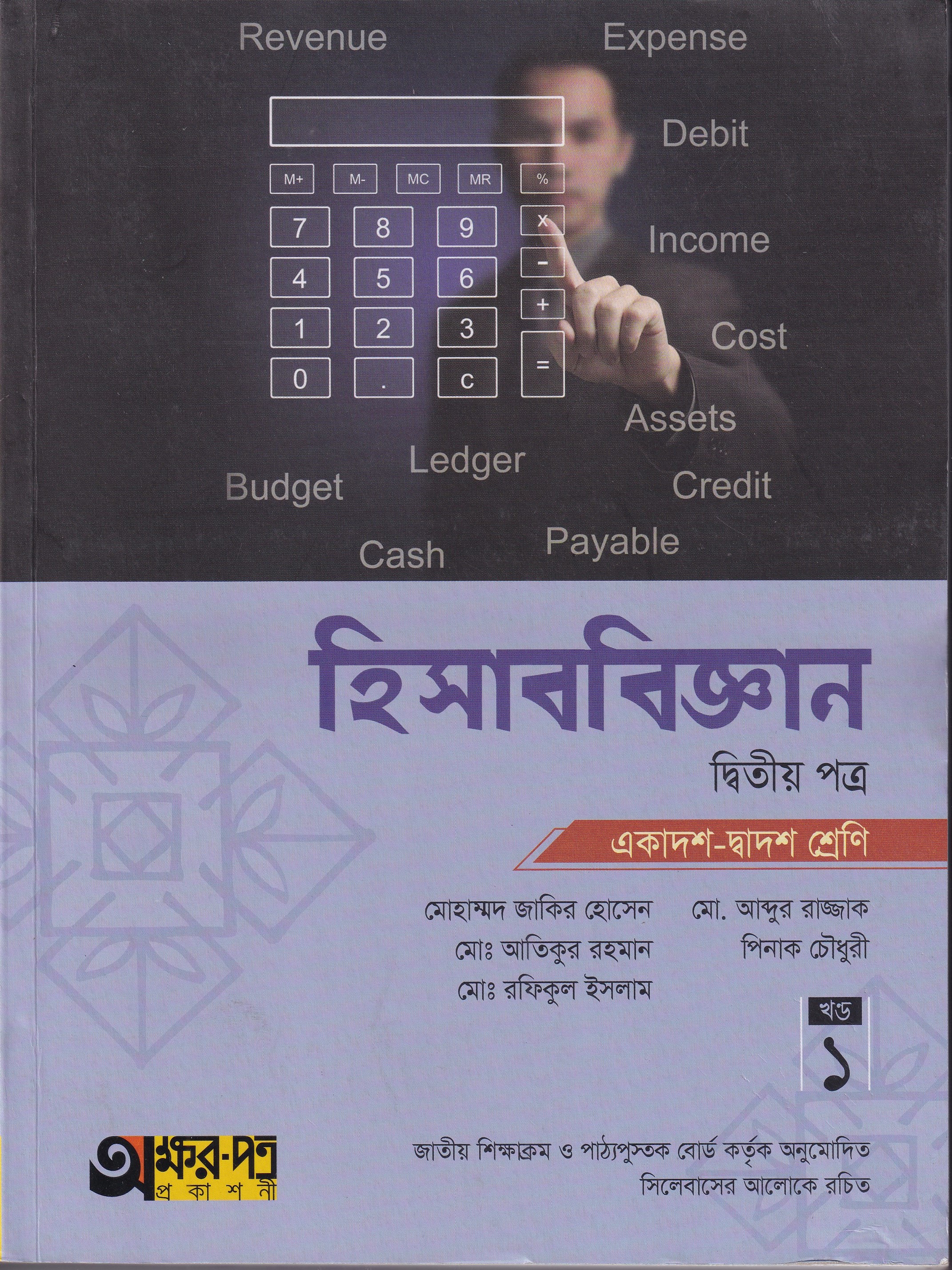 হিসাব বিজ্ঞান